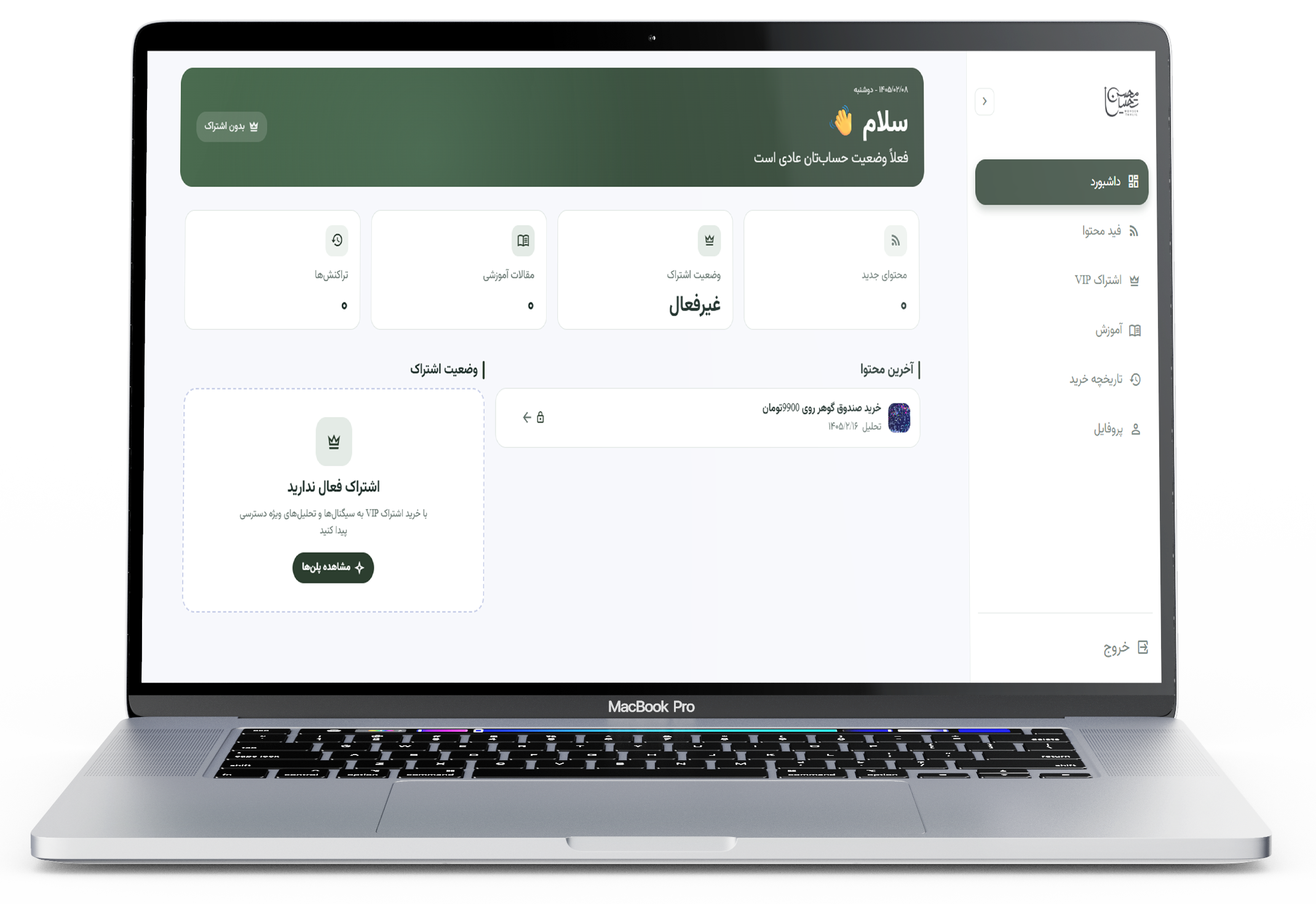 پیشنمایش پنل ترید پرو
