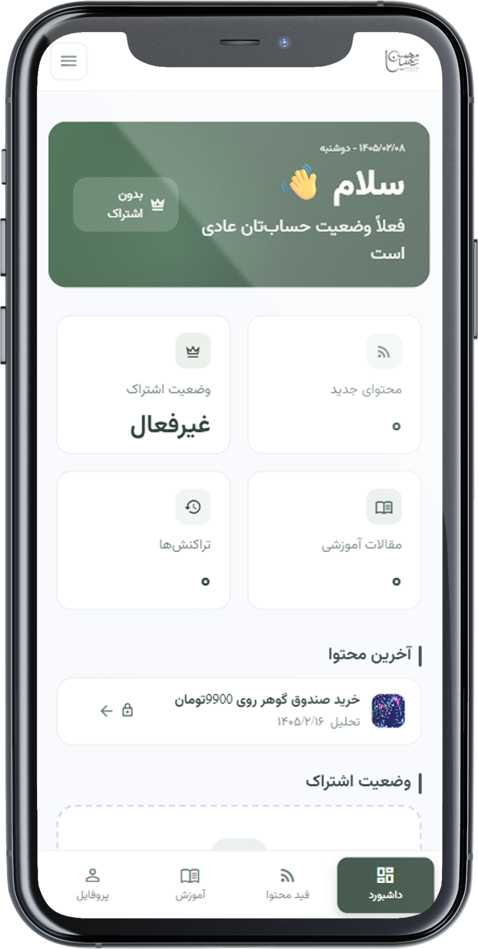پیشنمایش اپلیکیشن محسن تحلیل